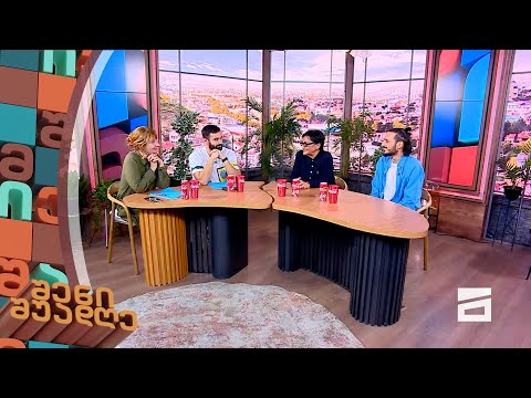 შენი შუადღე - 1.12.2023 III ნაწილი