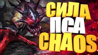Лучший физ БИЛД :D custom hero chaos - dota 2