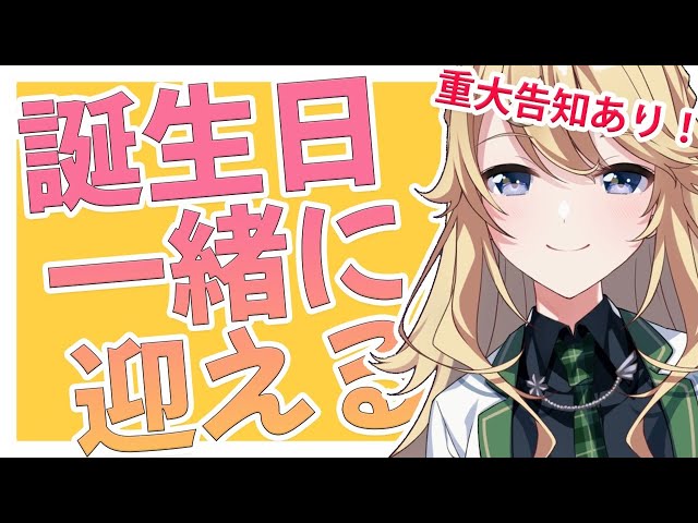 【記念配信】重大告知あり＊みんなと日付を超えるんだ！【東堂コハク/にじさんじ】のサムネイル