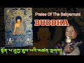 Praise to the buddha sakyamuni with mantra lyrical 