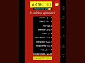 🚗 Arabcha Mashina Qismlari | 10 Asosiy So‘z Tarjima bilan #arabtili