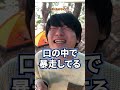 【マネしちゃダメ】美味しいものが出来ると思ったんじゃ…　#shorts #料理 #ぼくらのキャンプ
