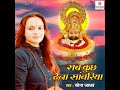 Sab Kuch Dena Saanware Mp3 Song