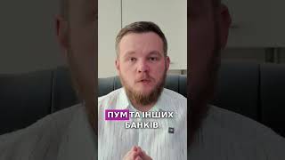 Чи втратила сила банківська таємниця? Розбір відкритого банкінгу #відкритийбанкінг #НБУ