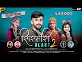 Sirmouri blast 2  latest pahadi song 2022  balinder verma  surender negi