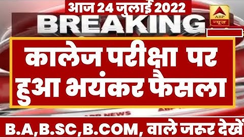 University Exam 2022|| B.A/B.SC /B.COM New Exam Date 2022|| B.A/B.SC /B.COM New Time Table 2022
