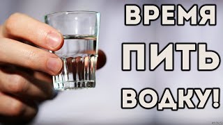 ВЫПЬЕМ И НАЛЬЁМ  --  Влад НЕЖНЫЙ