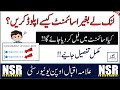How to Upload Assignment Without Link? || AIOU || NSR Education