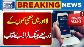 Lahore Bank Fraud Exposed Using Fake SIMs | Major Cyber Crime Network Busted | Lahore News HD
