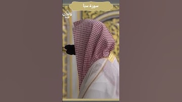 تلاوة هادئة من اوائل سورة سبأ