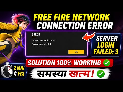 Free Fire Network Connection Error Fix | Server Login Failed: 3 Solution | FF Login Problem 2026