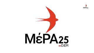 ΜέΡΑ25 - O Γιάνης Βαρουφάκης υπέρ της Άρσης της Βουλευτικής Ασυλίας