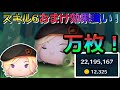 【ツムツム】ビーンズ・カモヴィル 余裕の万枚超え！おまけ効果が強いぞ！ラグミ超えか？！【tsumtsum】