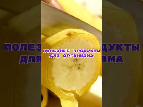 Полезные продукты для здоровья организма #здоровье #зож #польза #правильноепитание #организм