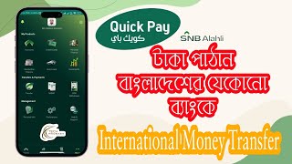 Snb bank International Add Beneficiary | Alahli Bank | Quick Pay Money Transfer in Bangladesh screenshot 5