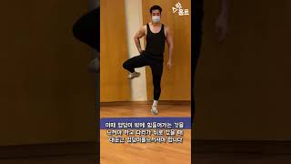 [고관절] 스트레칭 해도 다리 저린다고?? Piriformis syndrome 운동 HIP CARS 소녀시대 #shorts