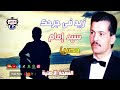 سيد امام زيد فى جرحك