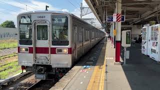 東武伊勢崎線10050系11660F 館林駅発車