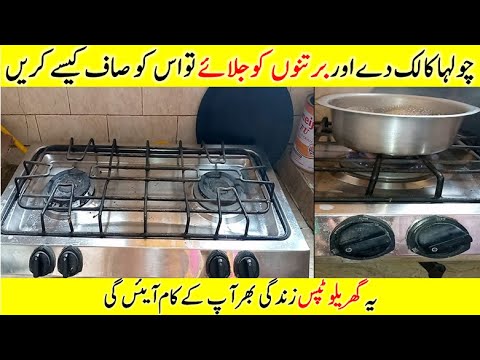 useful kitchen cleaning tips | chulha bartan kale kyu karta hai ...