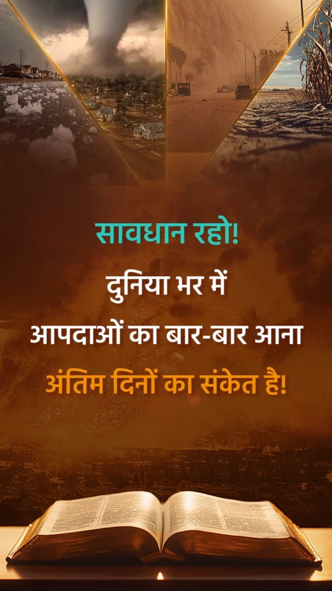 तत्काल जागृति का आह्वान! यीशु लौट आए हैं! आपने अभी तक प्रभु का स्वागत क्यों नहीं किया?