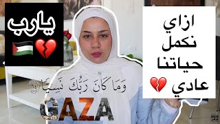 أصعب فيديو عملته ومش عارفة صورت إزاي! المفروض إنه فيديو مشتريات الشهر وكده بس أنا ما قدرتش أصور عادي