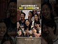 你們怎麼帶家長來？#張菲 一見 #文英阿姨 就鬥嘴 @TTVTaigi   #shorts
