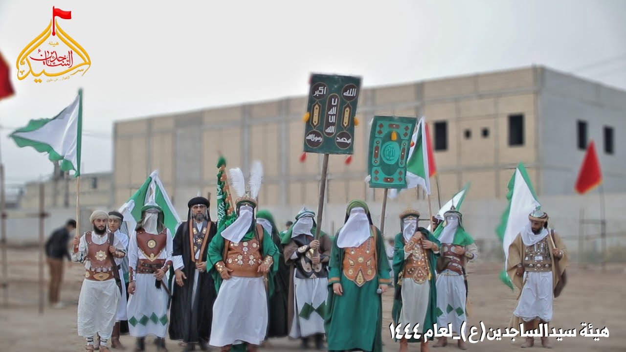 هیئه سیدالساجدین(ع) || انتاج یوم التاسع والعاشر لعام ١٤٤٤ هـ/٢٠٢٢