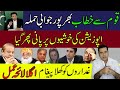 PM Imran Khan's address to the nation | Opposition's happiness turned into water | Imran Khan Anchor