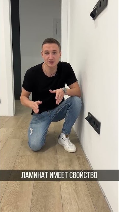 Главные 4 правила укладки ламината👌 Еще больше пользы в профиле🧡🖤 - YouTube