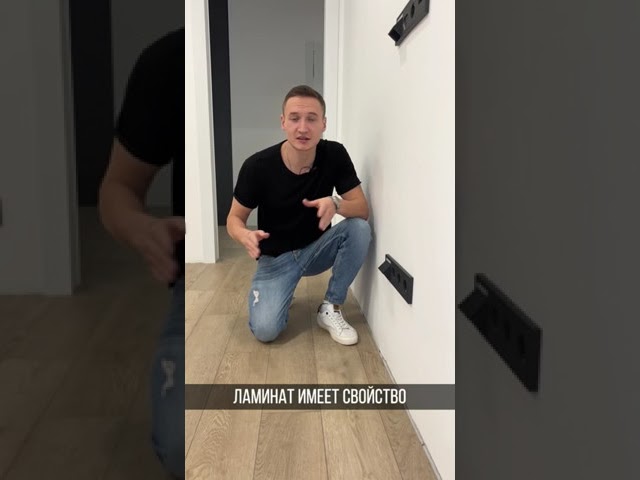 Главные 4 правила укладки ламината👌 Еще больше пользы в профиле🧡🖤