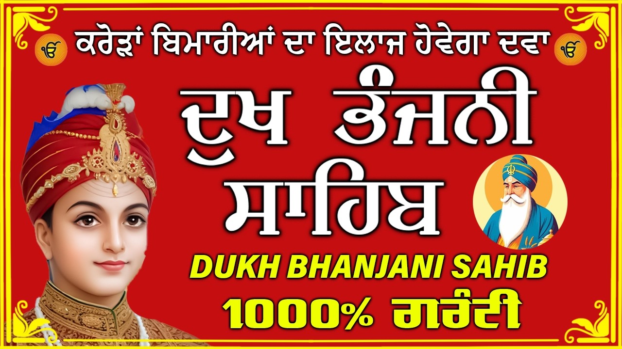 dukh bhanjani sahib  // waheguru ji sahib ji // dukhbhanjani path // 2026