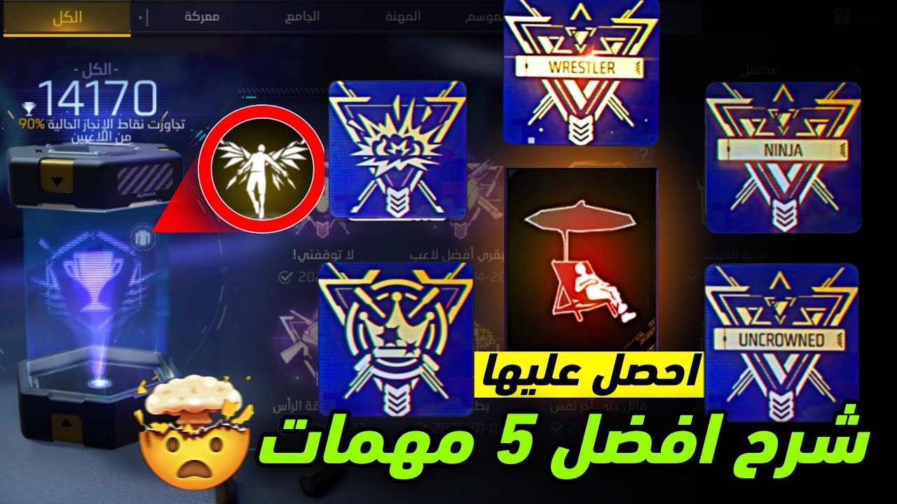 كيفية الحصول على رقصة الشاطئ🔥شرح 5 مهمات سرية 😱