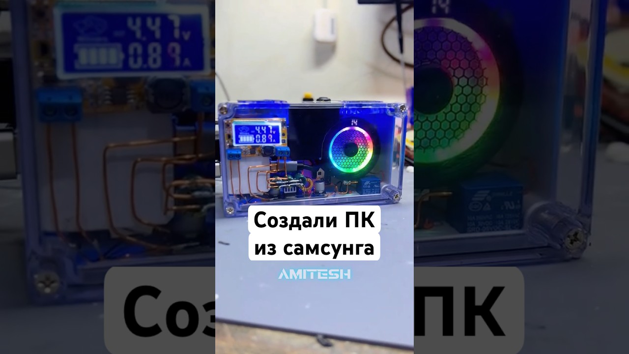 Создали ПК из Самсунга! #амитеш #технологии