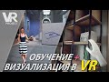 Урок от виртуального дизайнера Софии: как пользоваться продуктом VR Project.