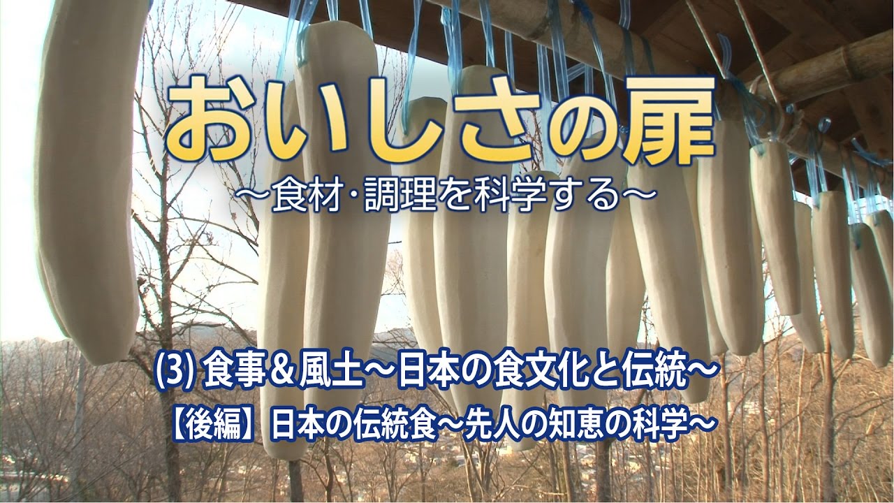 The Door to Deliciousness (3) Food & Climate ~ Japanese Food
