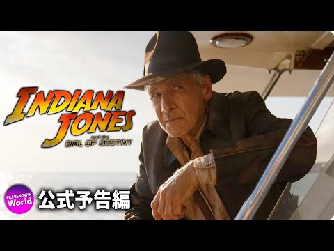 映画『インディ・ジョーンズ5』海外版予告編