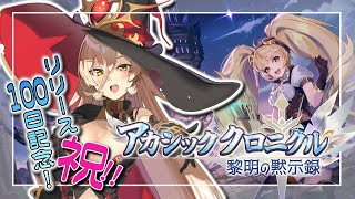 気づいたら強くなっている！？放置系RPGがリリース100日記念で大判振る舞い！【にじさんじ/ニュイ・ソシエール】