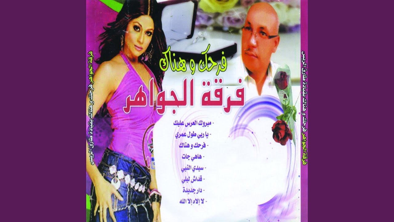 Ver Sid Ennebi en YouTube Ver Sid Ennebi en YouTube