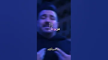وعلاش الصحبة مسمومة وجرة Cheb Mirou اكسبلور Boussad Amr 