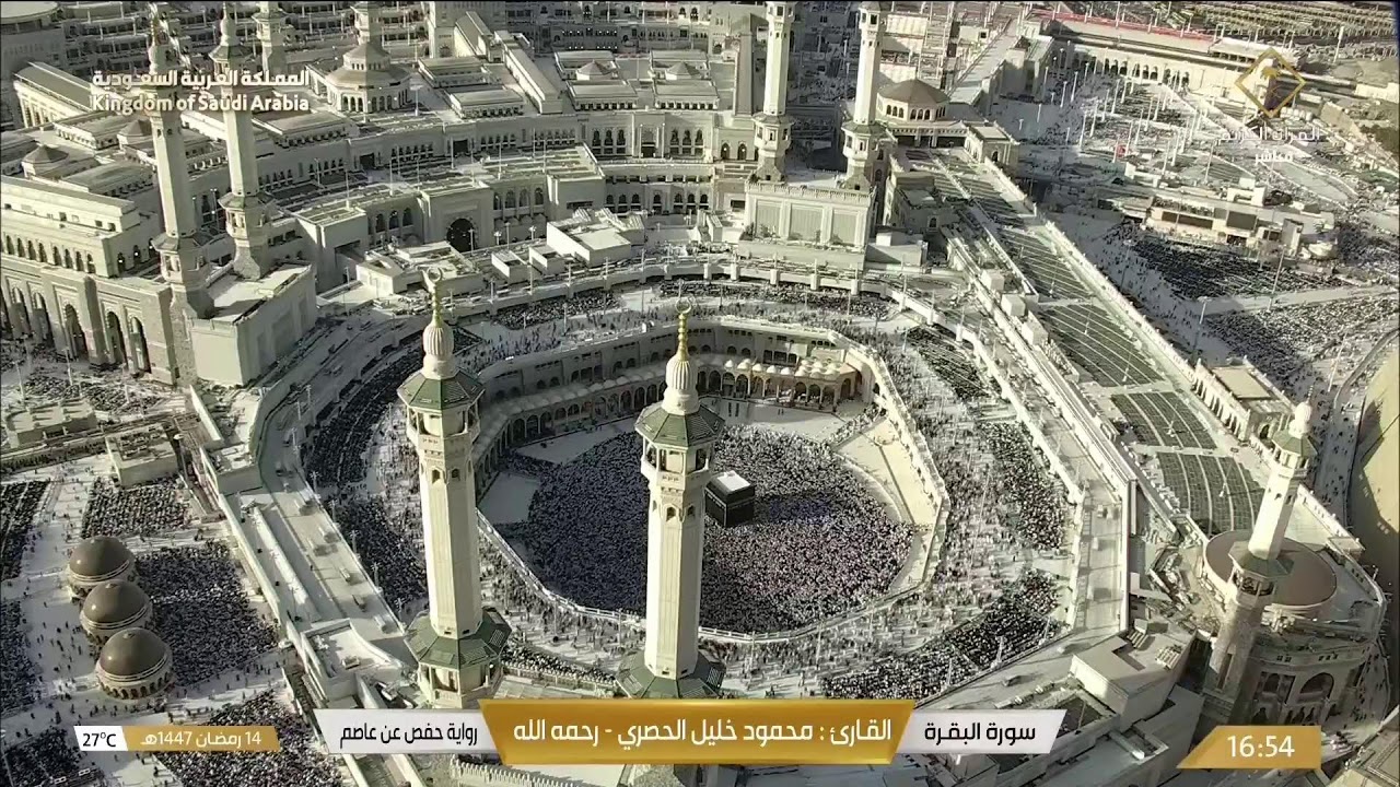 🔴 Makkah Live | مكة مباشر | الحرم المكي مباشر | قناة القران الكريم السعودية مباشر | مكه المكرمه مبا