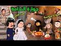 مسلسل الزواج في الصعيد مسلسل قصص قصص حقيقية قصص واقعية رسوم متحركة كرتون انيميشن كرتون