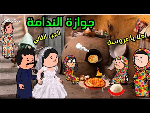 مسلسل الزواج في الصعيد مسلسل قصص قصص حقيقية قصص واقعية رسوم متحركة كرتون انيميشن كرتون