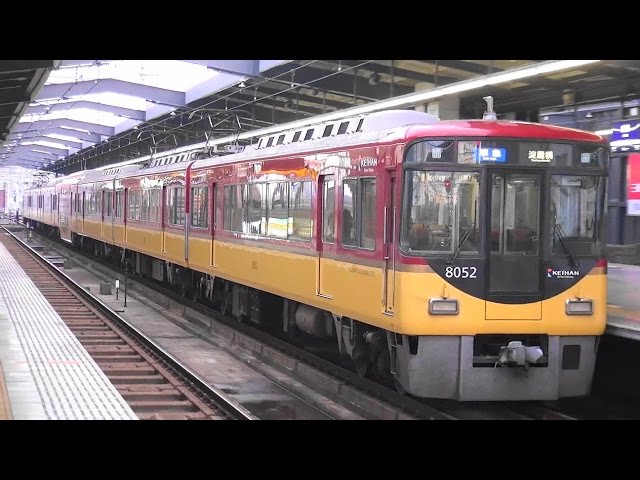 京阪電車2017年正月ダイヤ 7両編成の8000系8002F 樟葉駅始発の