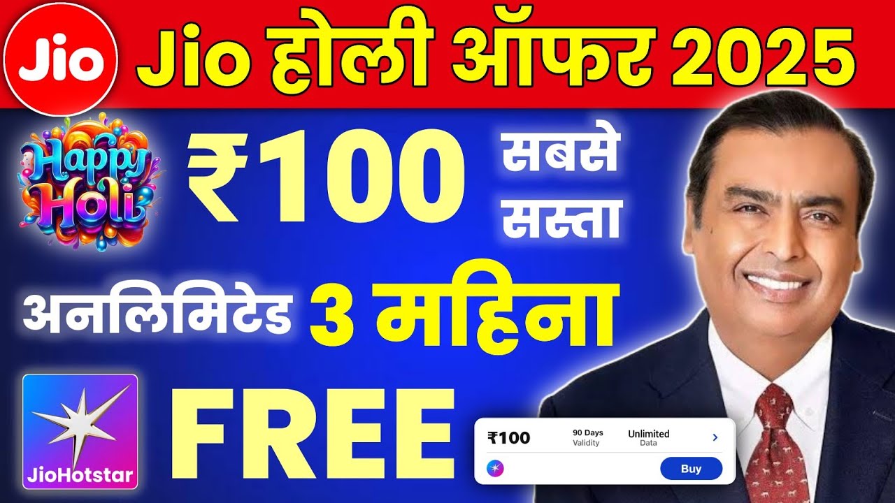 Jio Holi Offer 2025 | Jio ₹100 Plan Launch Free 90 Days Unlimited & Free IPL Jiohotstar subscription