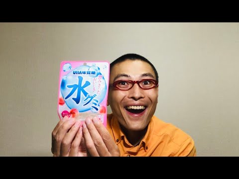 UHA味覚糖 水グミ ピーチ味 を食べる！