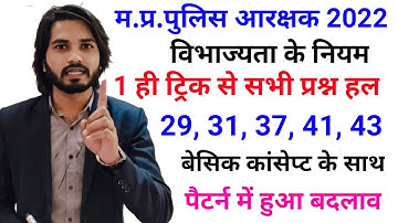 MP Police Constable Exam | MP Police Constable Exam Maths,  Rules Of Divisibility By Arvind Lodhi