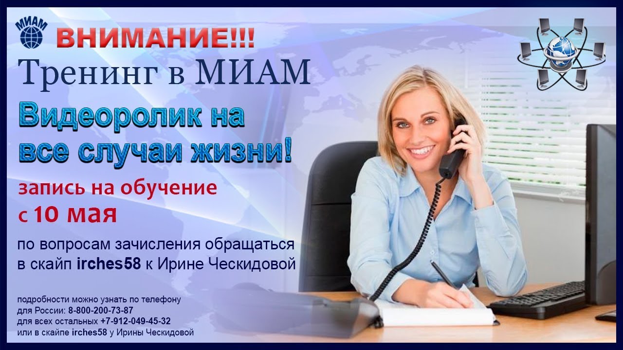 Записаться тренинг. Международная интернет Академия мастерства. МИАМ тест онлайн.
