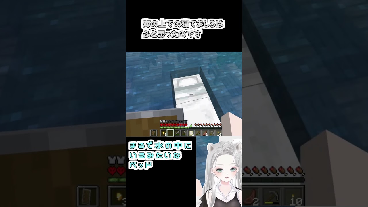 【#Minecraft】寝相が悪いとさよなら世界確定!?ギリギリすぎる海の上のベッド【真白ゆゆ #ゲーム実況 #マイクラ ハードコア 】
