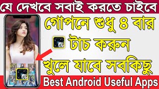 গোপনে শুধু ৪ বার টাচ করুন খুলে যাবে সবকিছু | Best Android Secret Apps | Photo, Video Locker screenshot 2