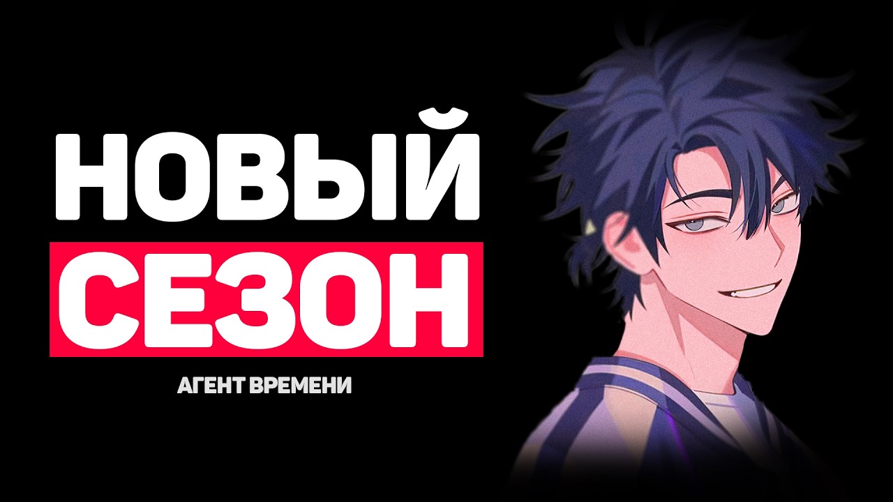 Где "Поднятие Уровня в Одиночку", Новый Сезон "Агент Времени" и другие Аниме Новости